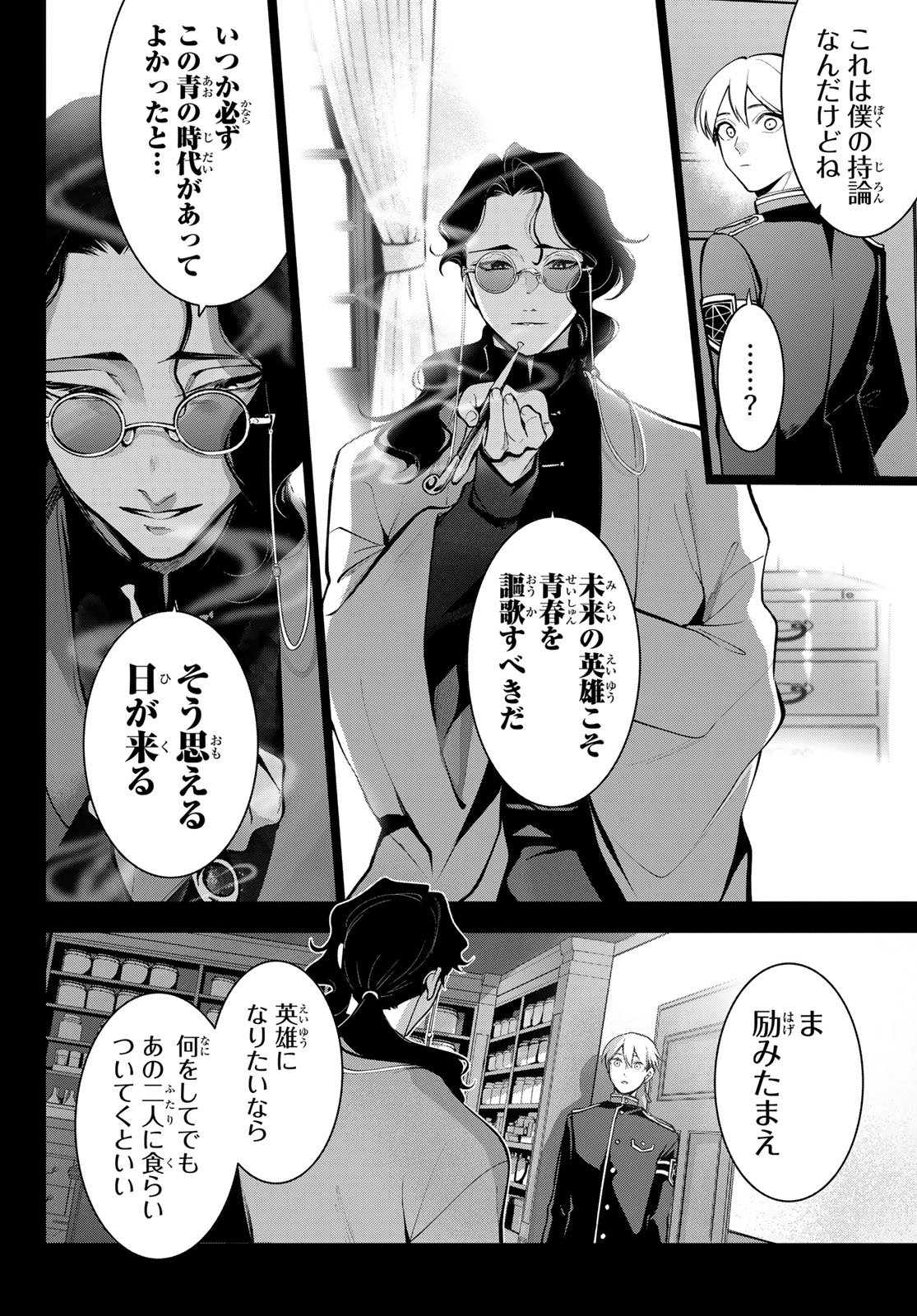 Kouto Omyou Gakkou - Kizumono no Hanayome Gaiden Chapter 4 36ページ