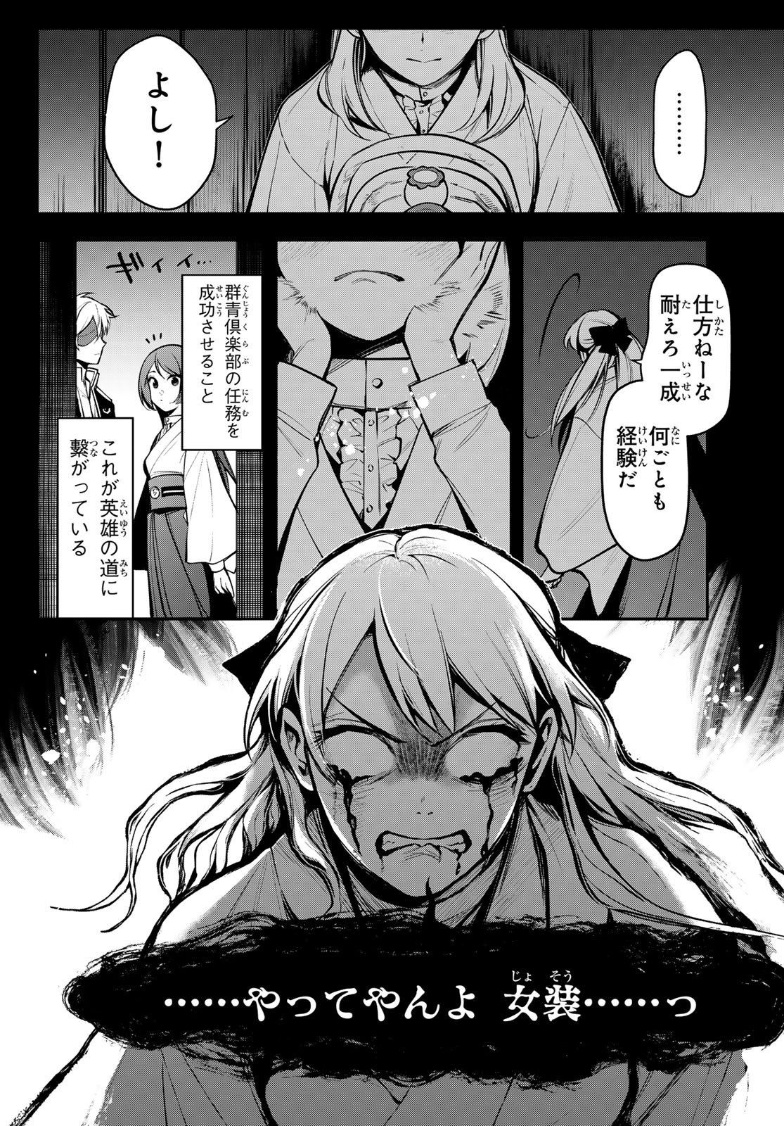 Kouto Omyou Gakkou - Kizumono no Hanayome Gaiden Chapter 4 38ページ