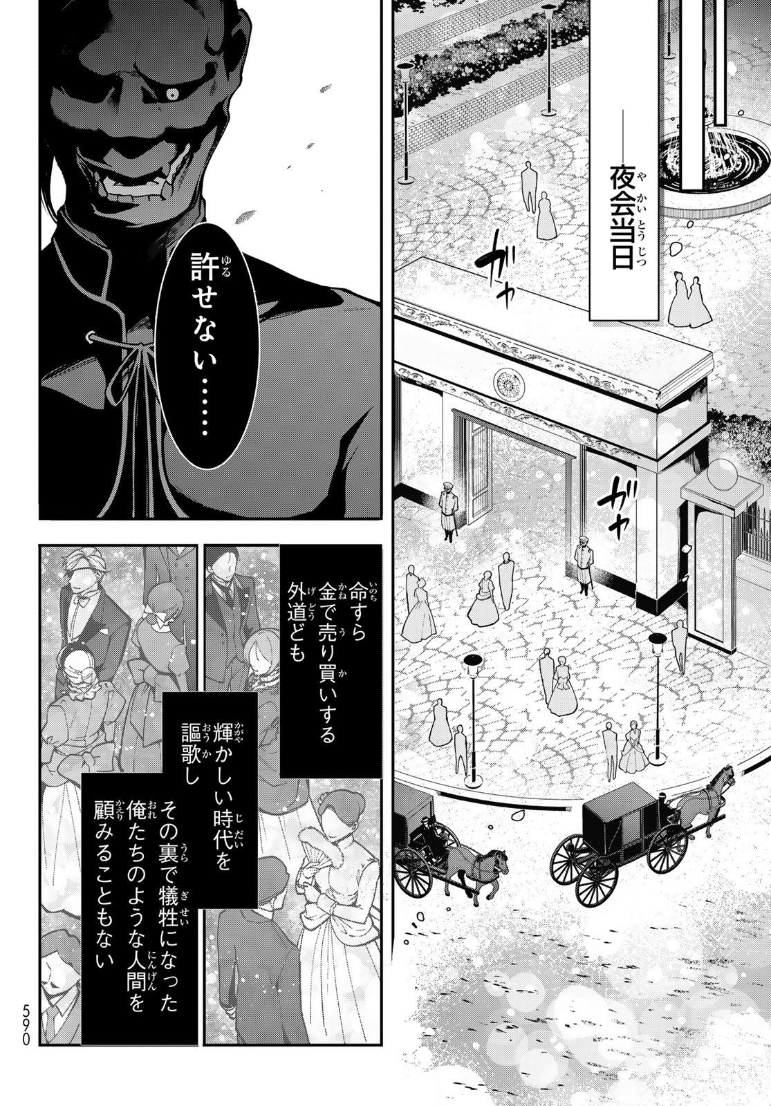 Kouto Omyou Gakkou - Kizumono no Hanayome Gaiden Chapter 4 40ページ