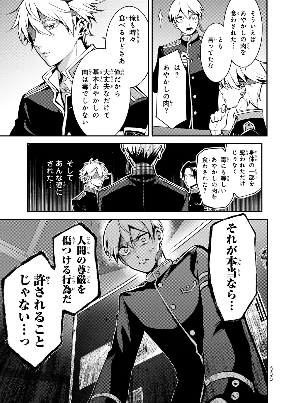 Kouto Omyou Gakkou - Kizumono no Hanayome Gaiden Chapter 4 5ページ