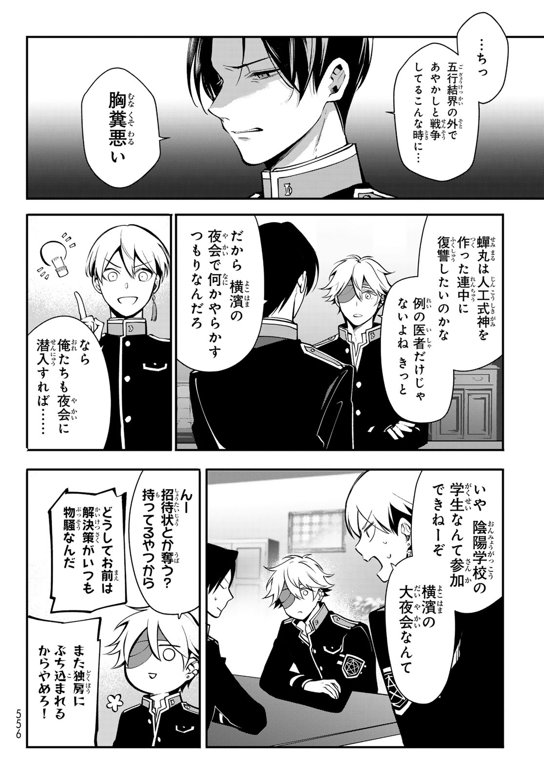 Kouto Omyou Gakkou - Kizumono no Hanayome Gaiden Chapter 4 6ページ