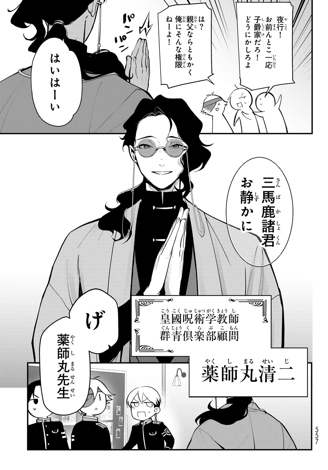 Kouto Omyou Gakkou - Kizumono no Hanayome Gaiden Chapter 4 7ページ