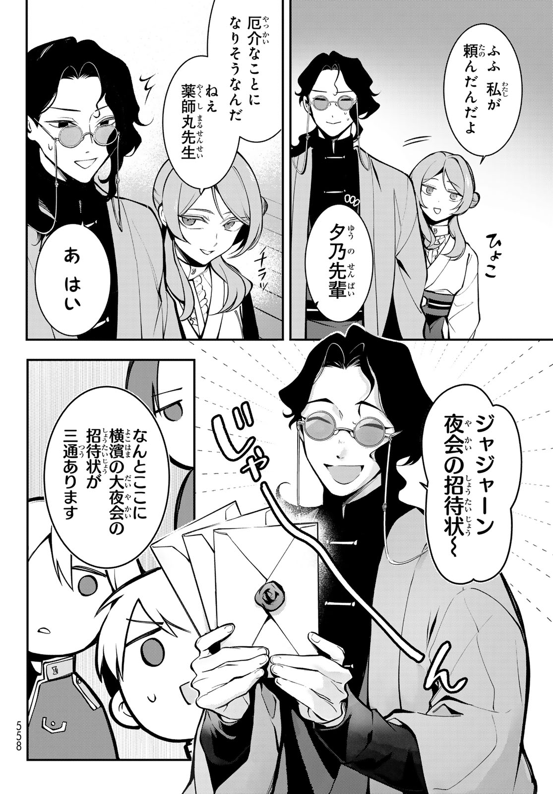 Kouto Omyou Gakkou - Kizumono no Hanayome Gaiden Chapter 4 8ページ