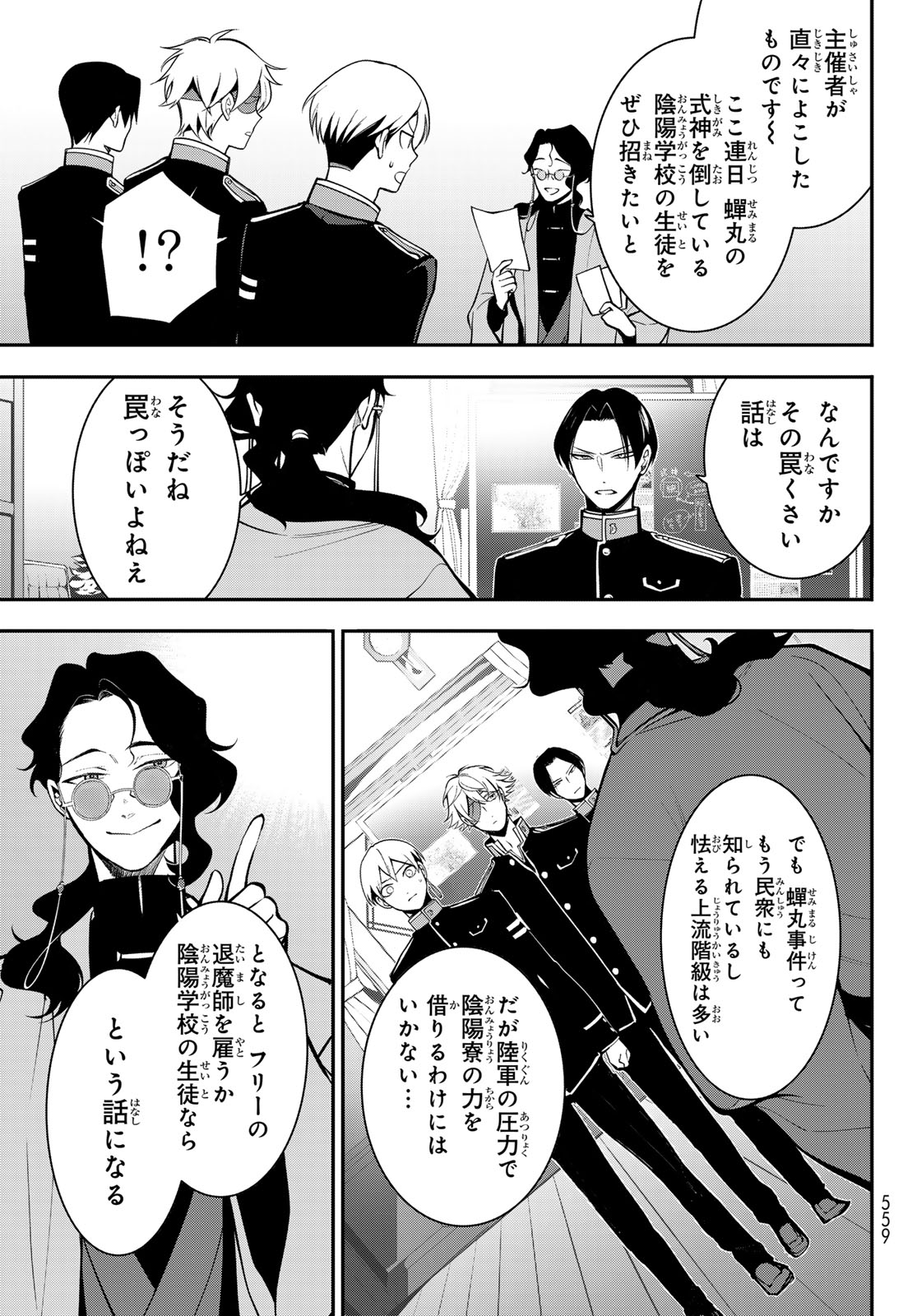 Kouto Omyou Gakkou - Kizumono no Hanayome Gaiden Chapter 4 9ページ