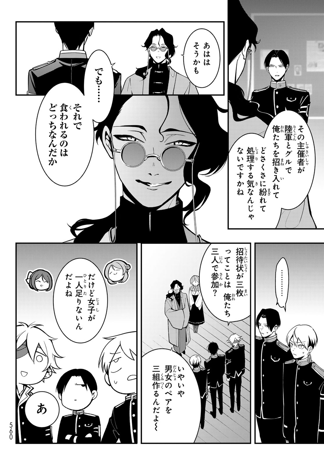 Kouto Omyou Gakkou - Kizumono no Hanayome Gaiden Chapter 4 10ページ