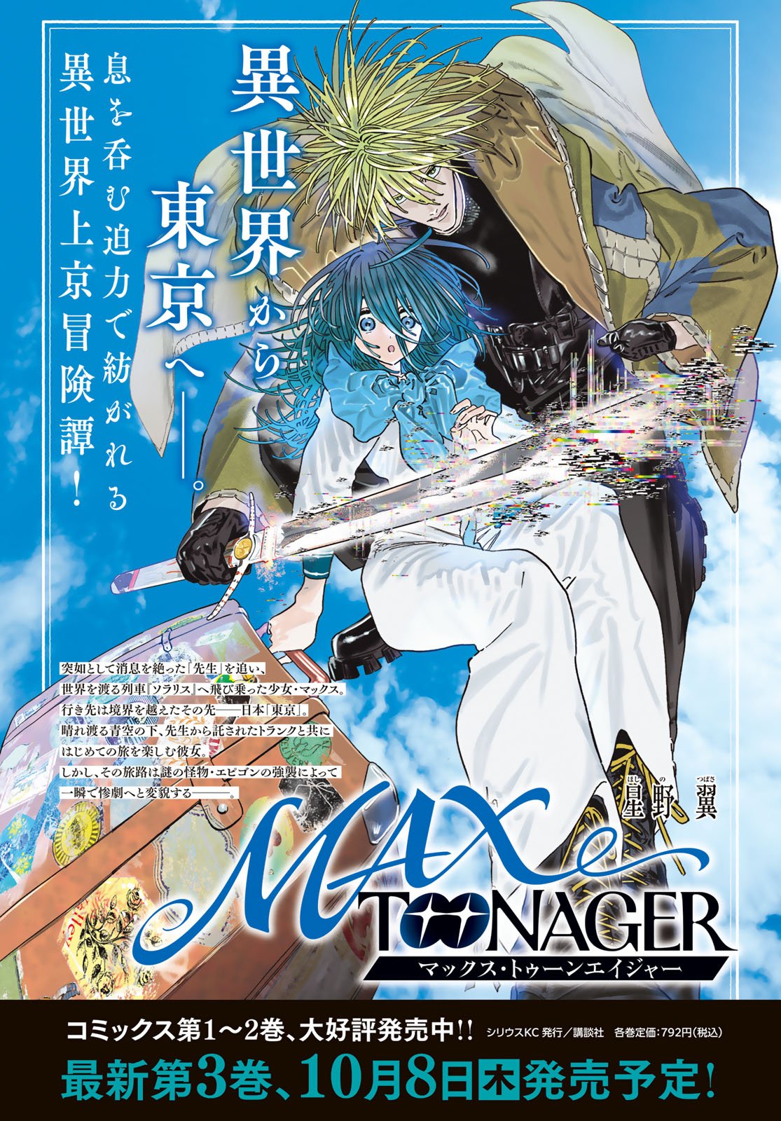 Max Toonager Chapter 12 1ページ