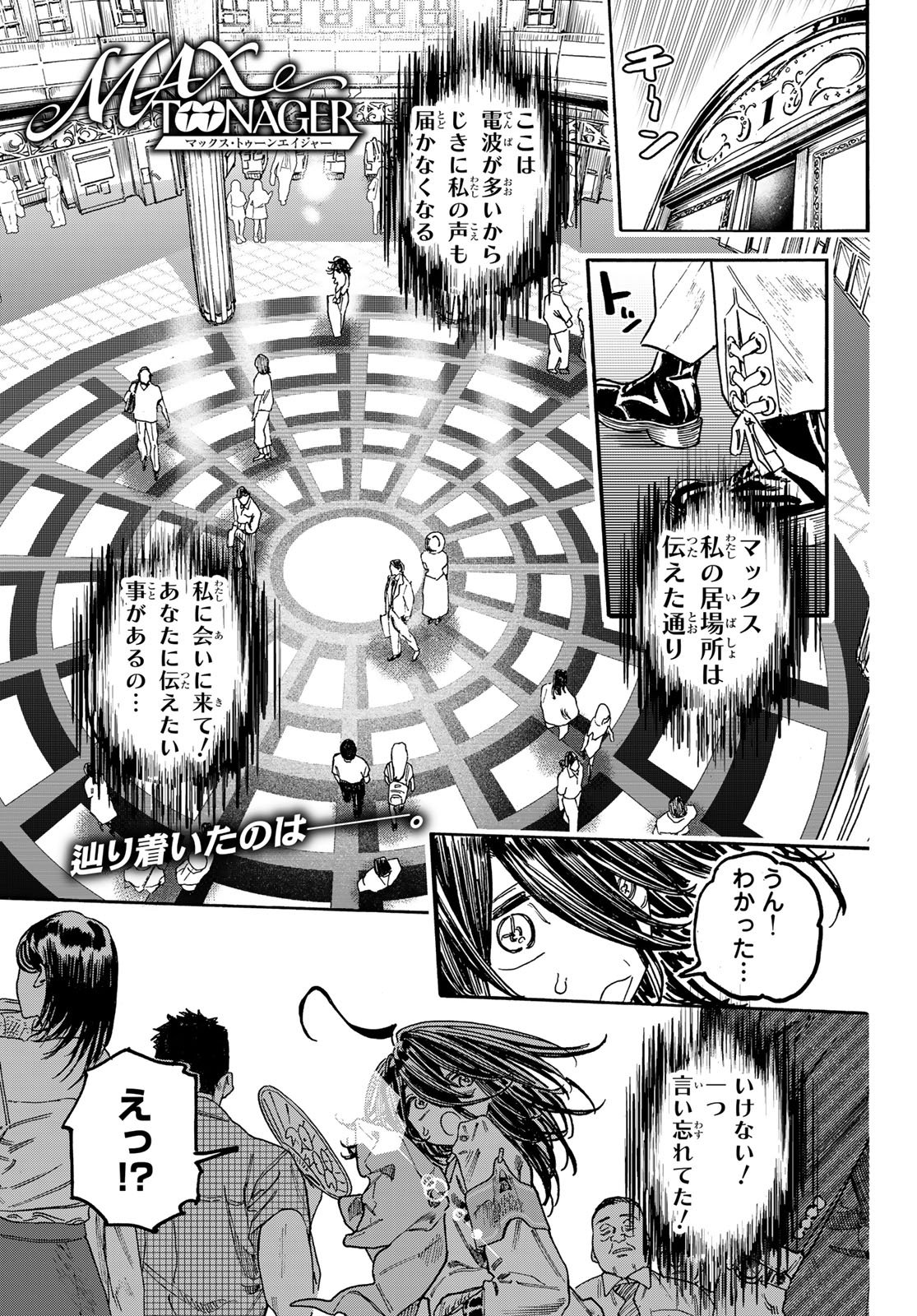 Max Toonager Chapter 12 2ページ