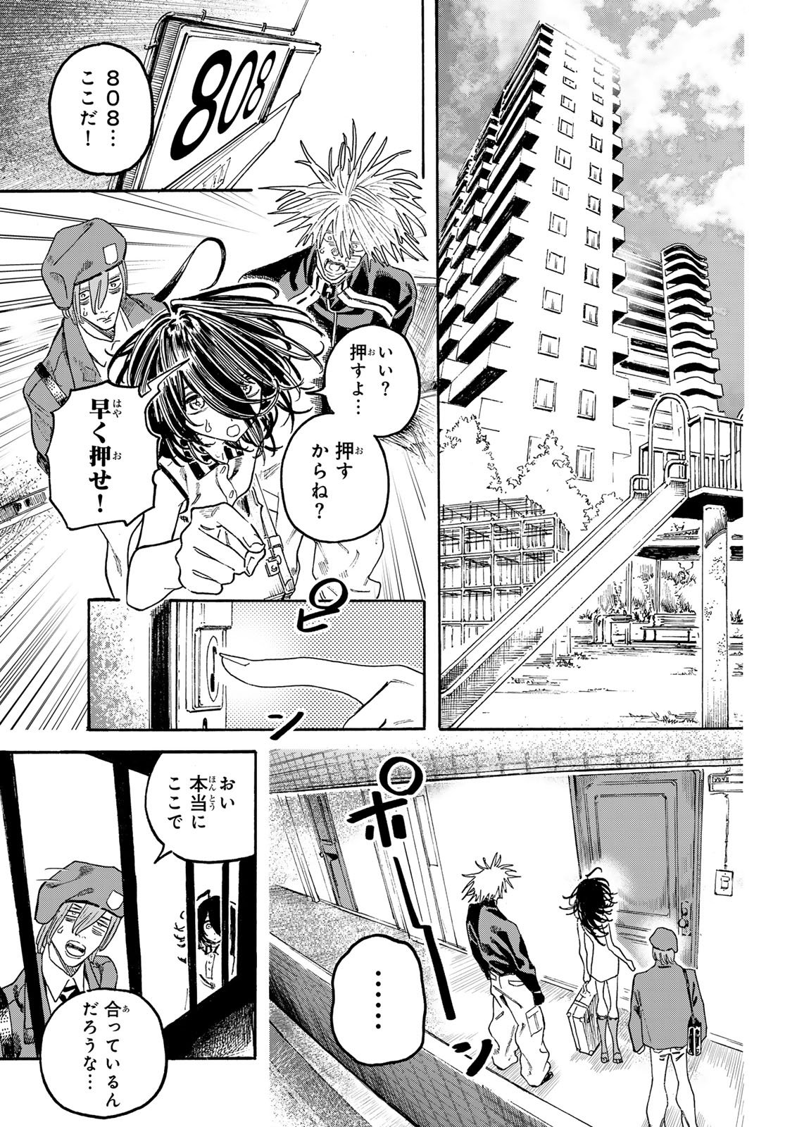 Max Toonager Chapter 12 12ページ