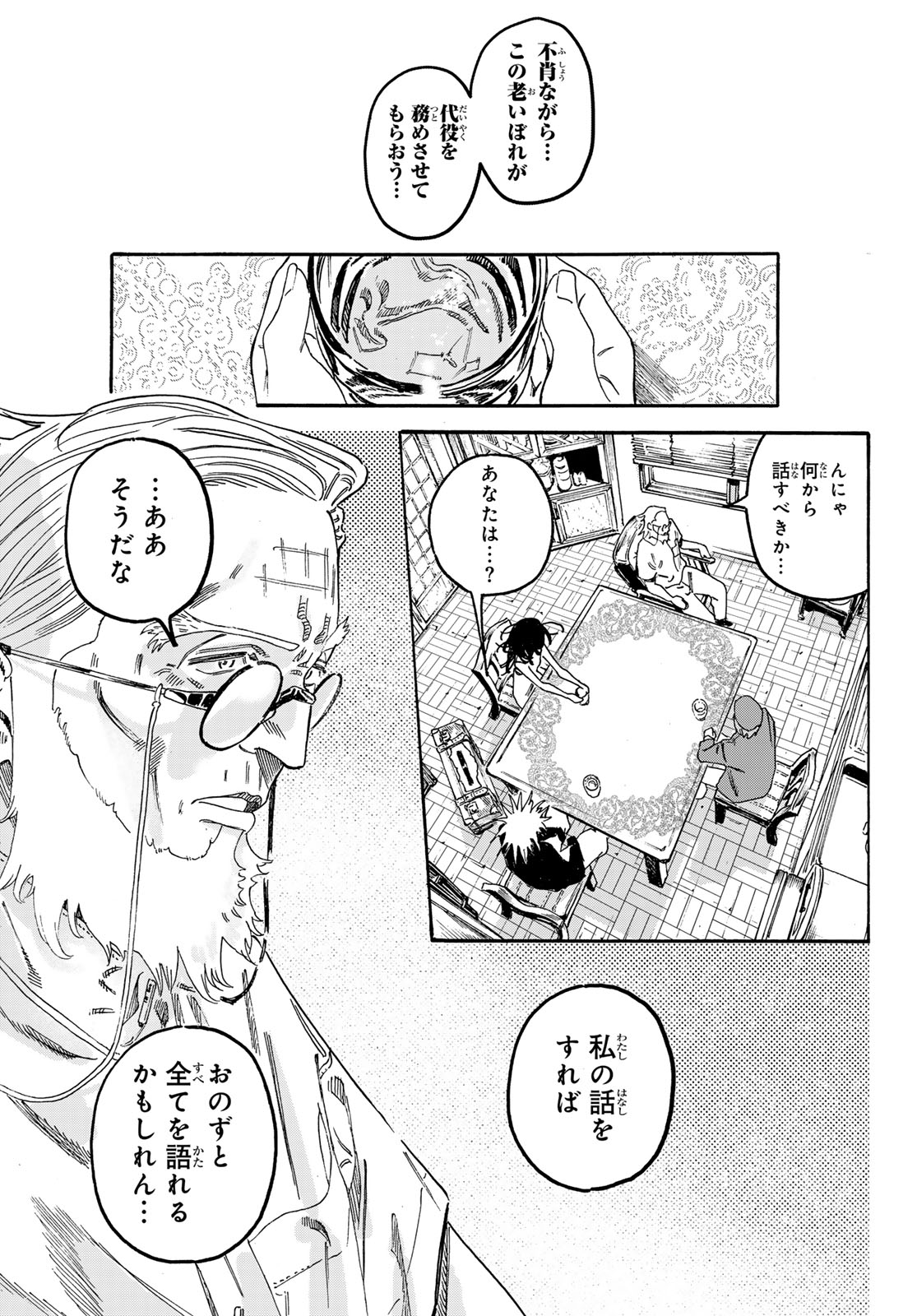 Max Toonager Chapter 12 20ページ