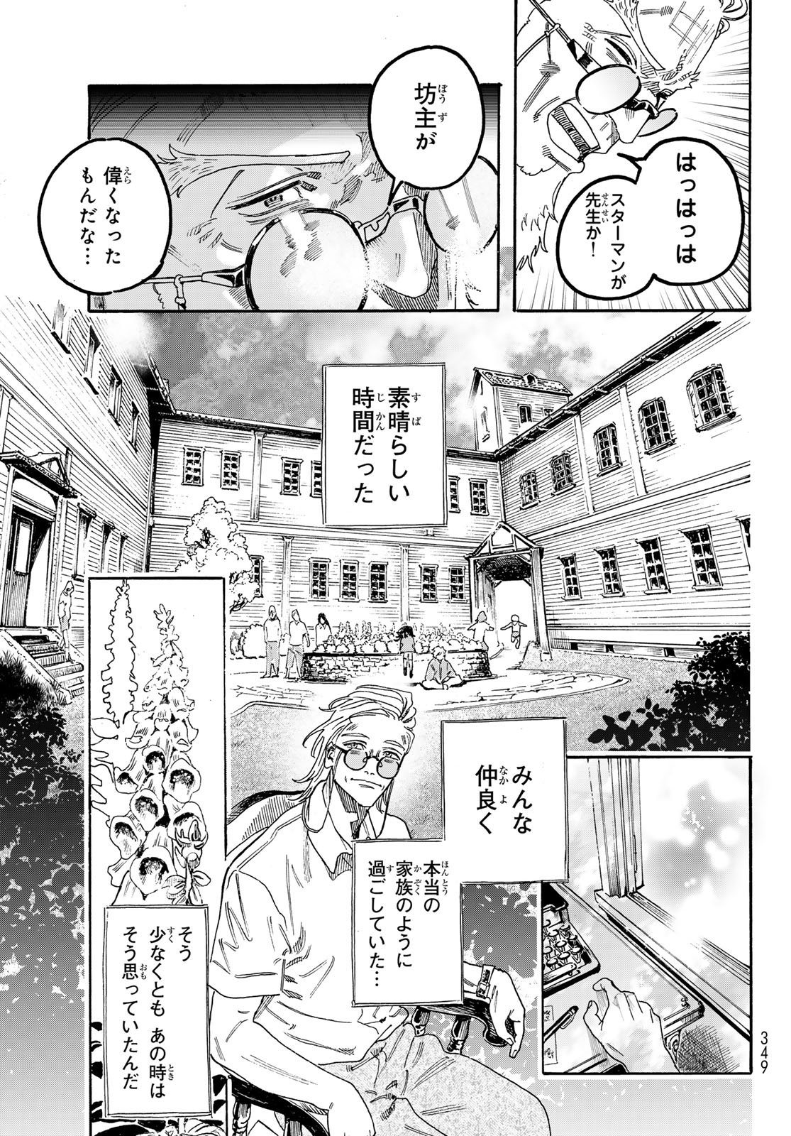Max Toonager Chapter 12 22ページ