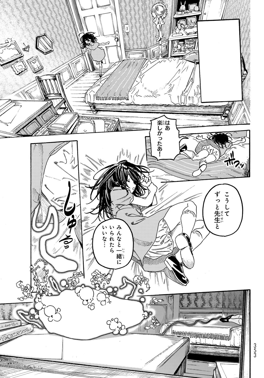 Max Toonager Chapter 12 26ページ