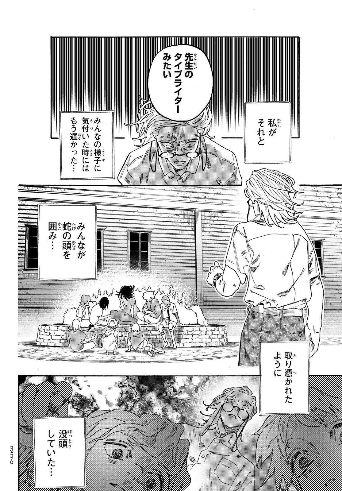 Max Toonager Chapter 12 29ページ