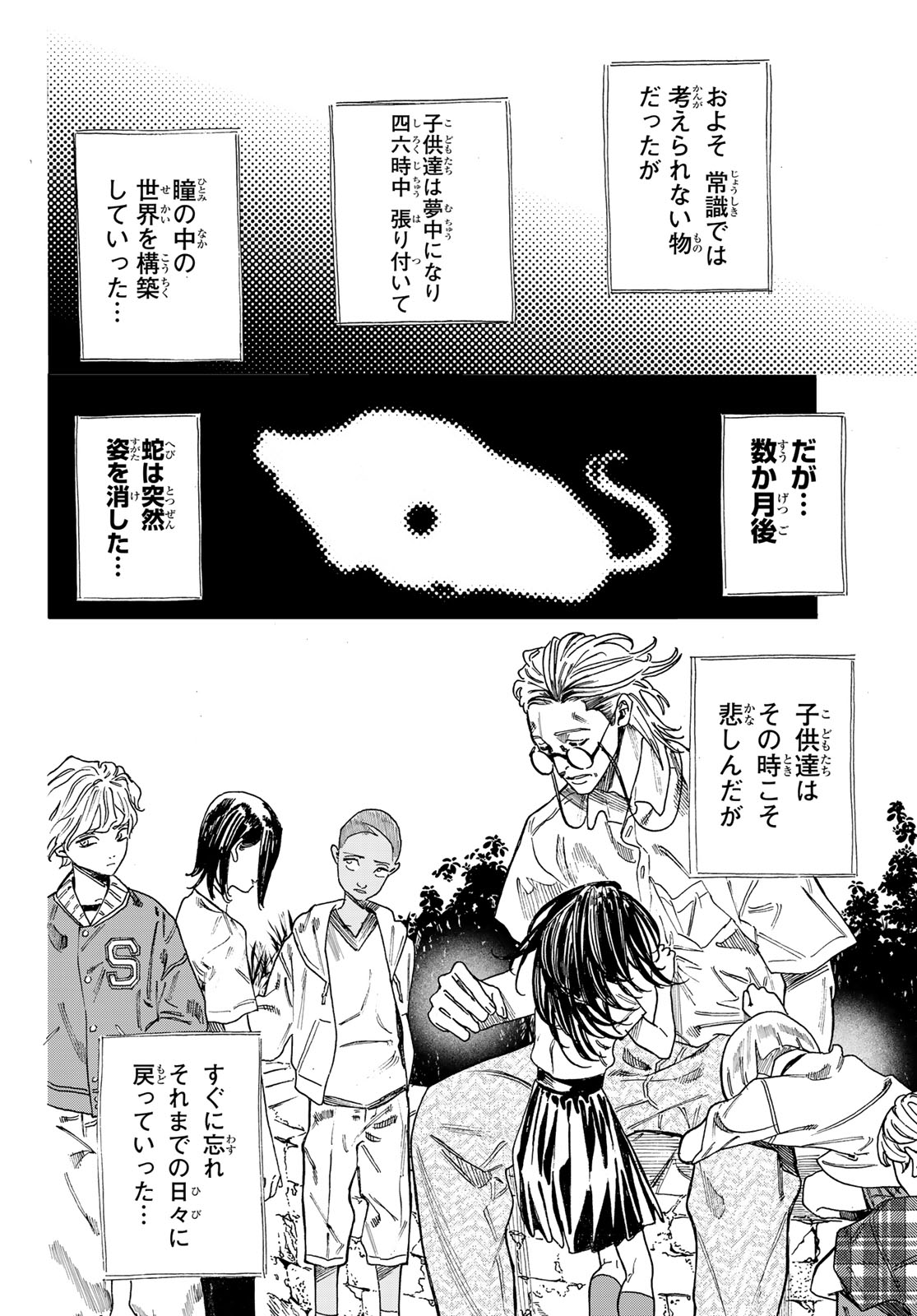 Max Toonager Chapter 12 31ページ