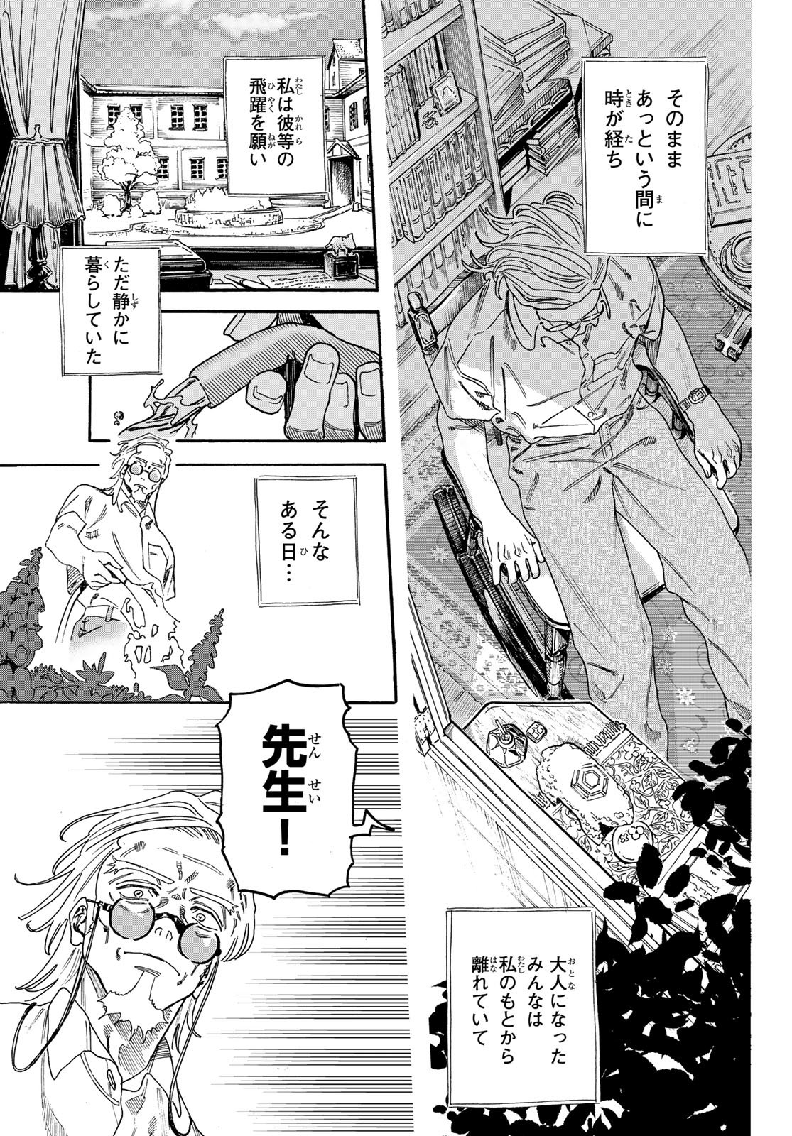 Max Toonager Chapter 12 32ページ