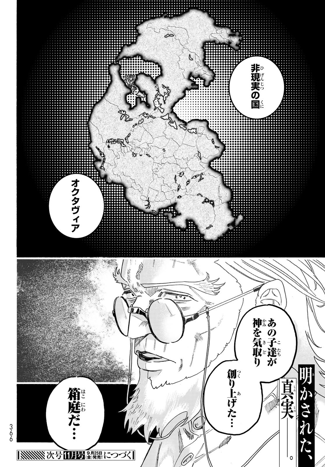Max Toonager Chapter 12 39ページ