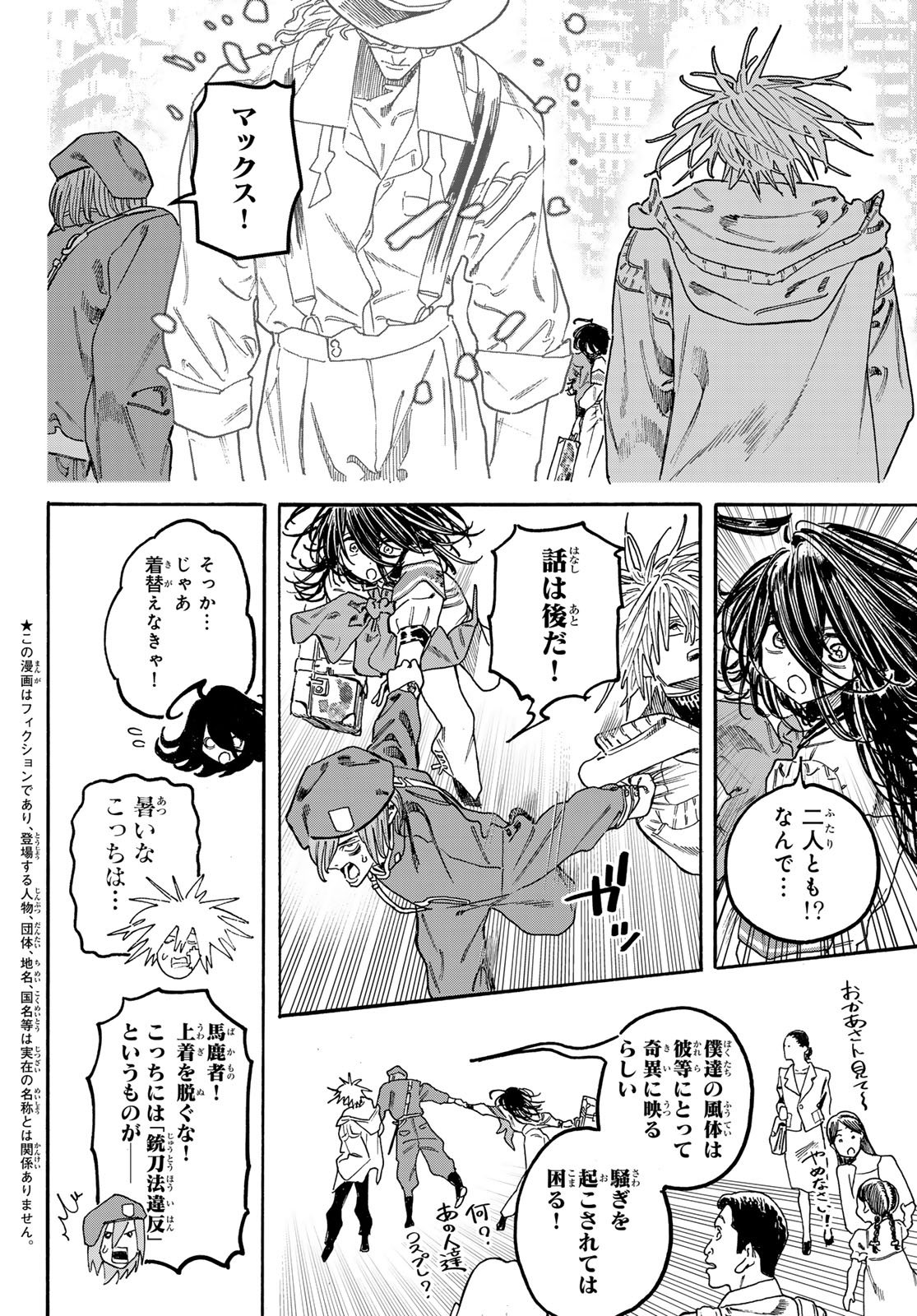 Max Toonager Chapter 12 5ページ