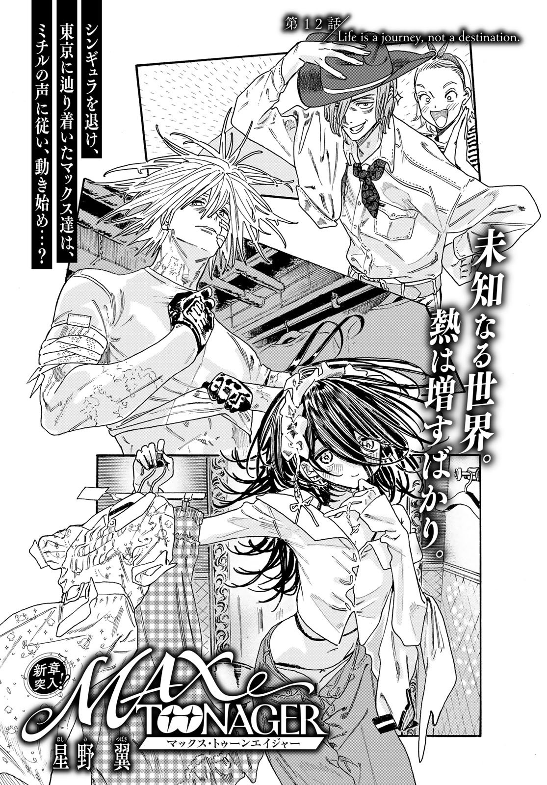 Max Toonager Chapter 12 6ページ