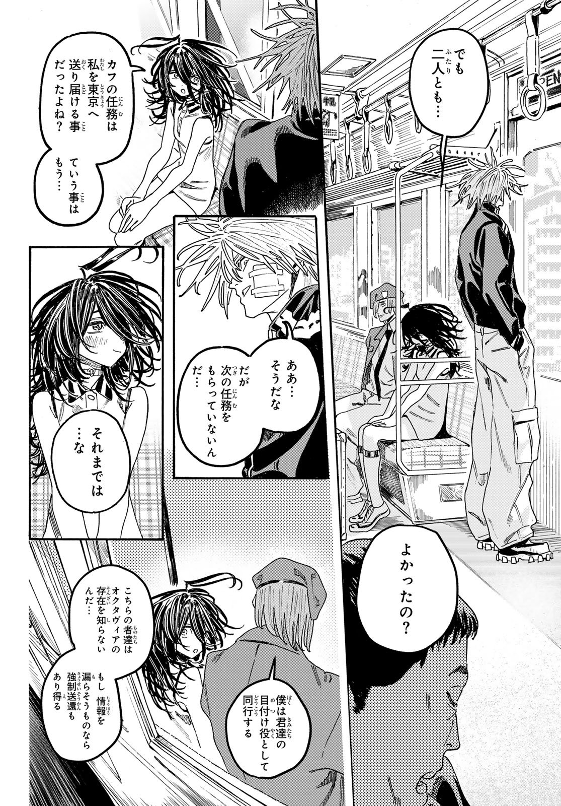 Max Toonager Chapter 12 9ページ