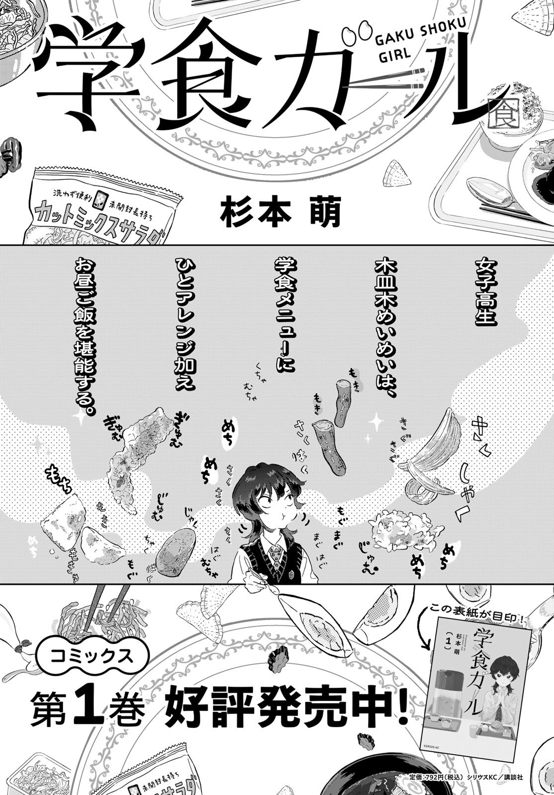 Gaku Shoku Girl Chapter 16 1ページ