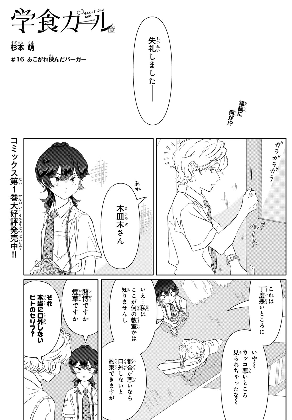 Gaku Shoku Girl Chapter 16 2ページ