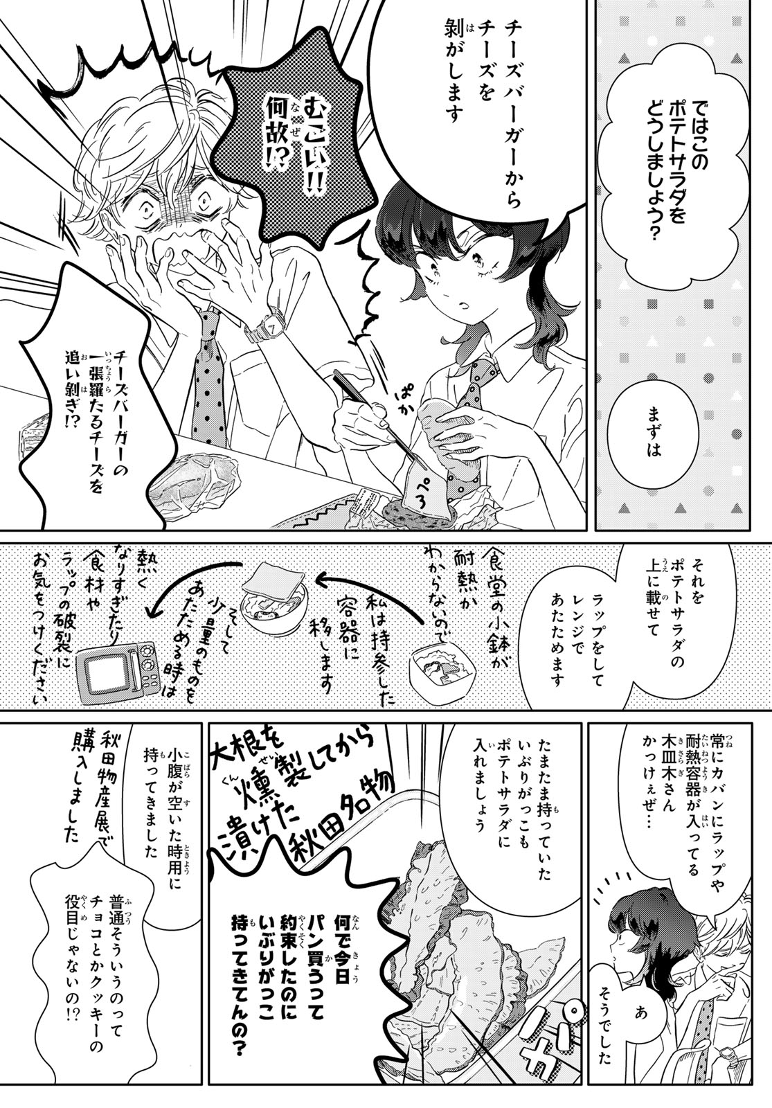 Gaku Shoku Girl Chapter 16 11ページ