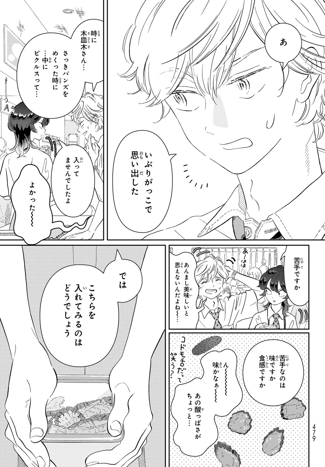 Gaku Shoku Girl Chapter 16 12ページ