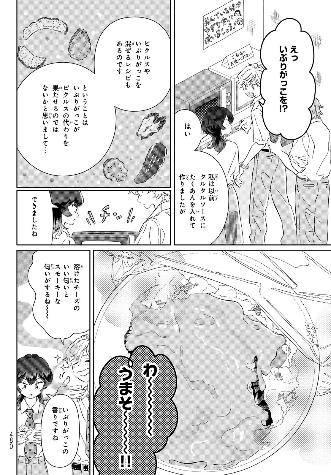 Gaku Shoku Girl Chapter 16 13ページ
