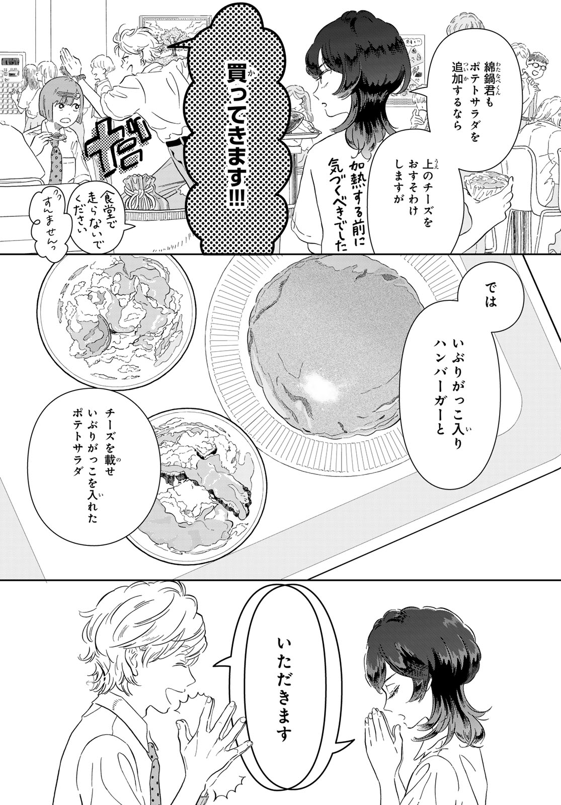 Gaku Shoku Girl Chapter 16 14ページ