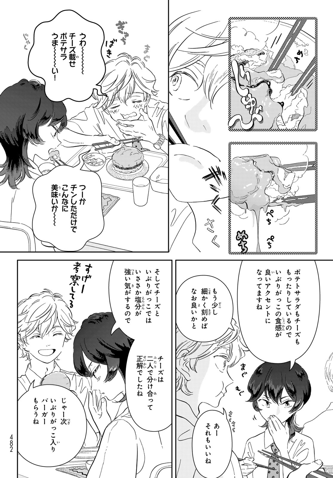 Gaku Shoku Girl Chapter 16 15ページ