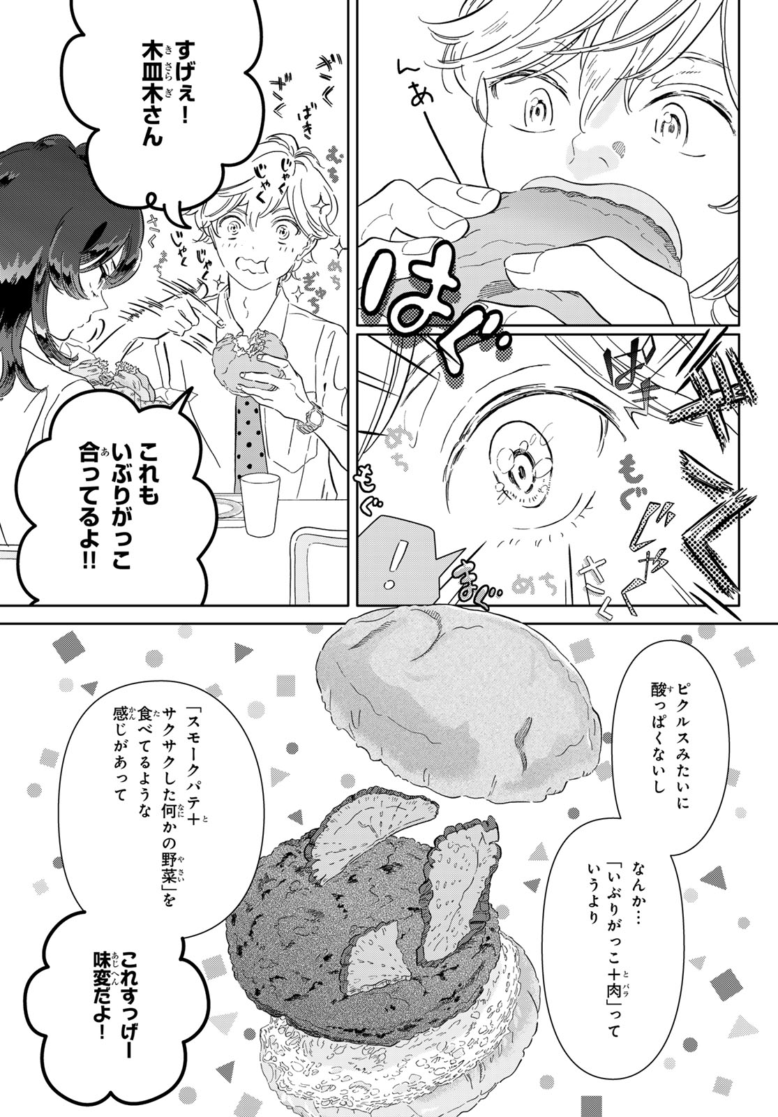 Gaku Shoku Girl Chapter 16 16ページ