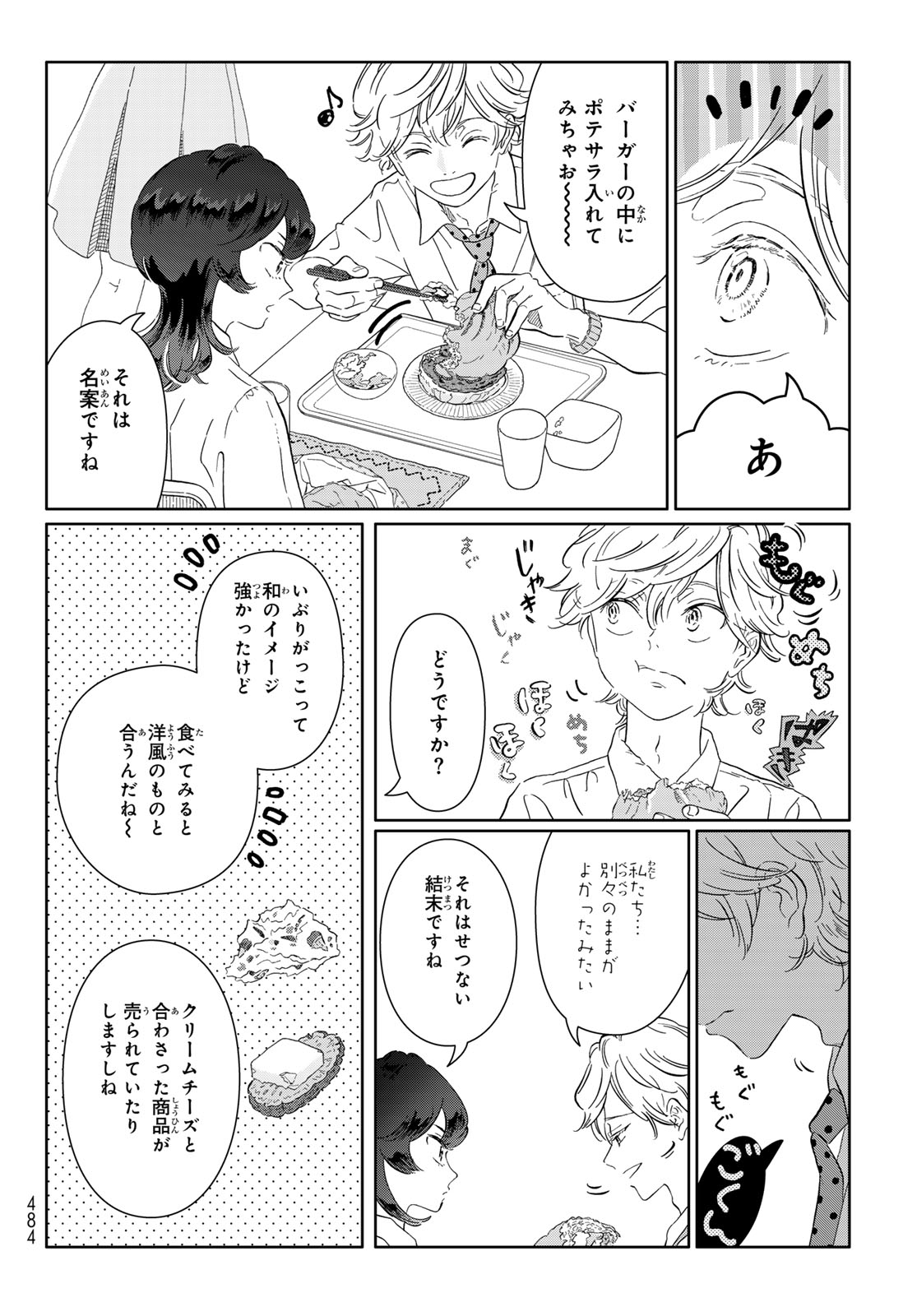 Gaku Shoku Girl Chapter 16 17ページ
