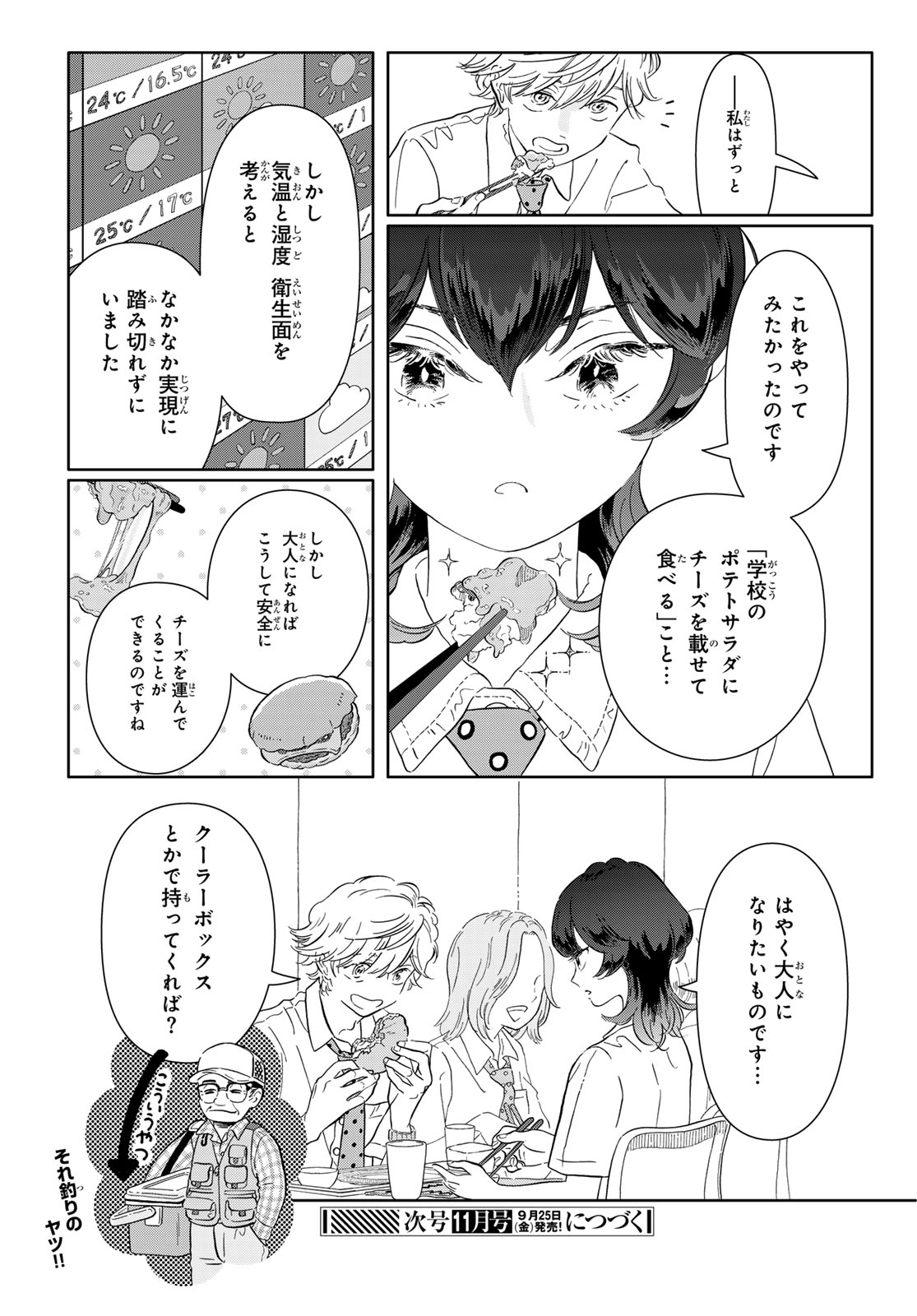 Gaku Shoku Girl Chapter 16 18ページ