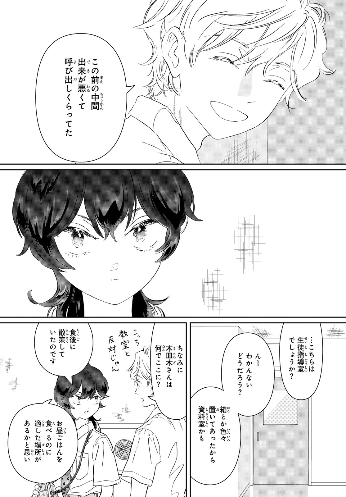 Gaku Shoku Girl Chapter 16 3ページ