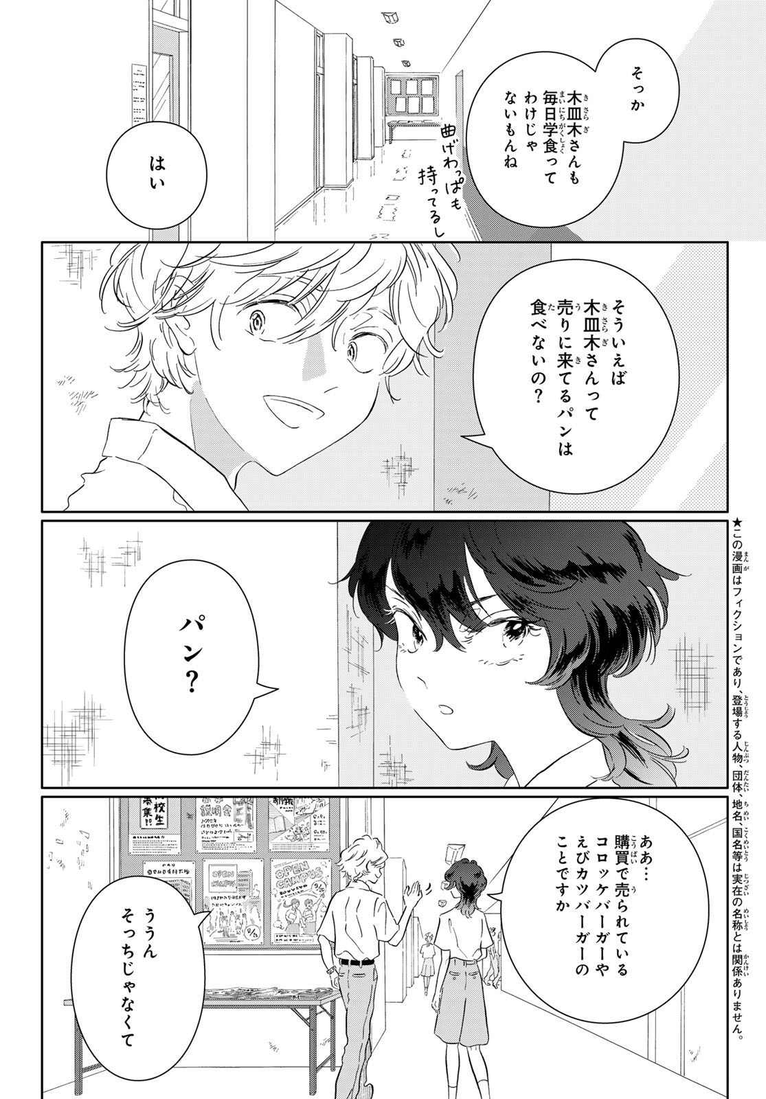 Gaku Shoku Girl Chapter 16 4ページ