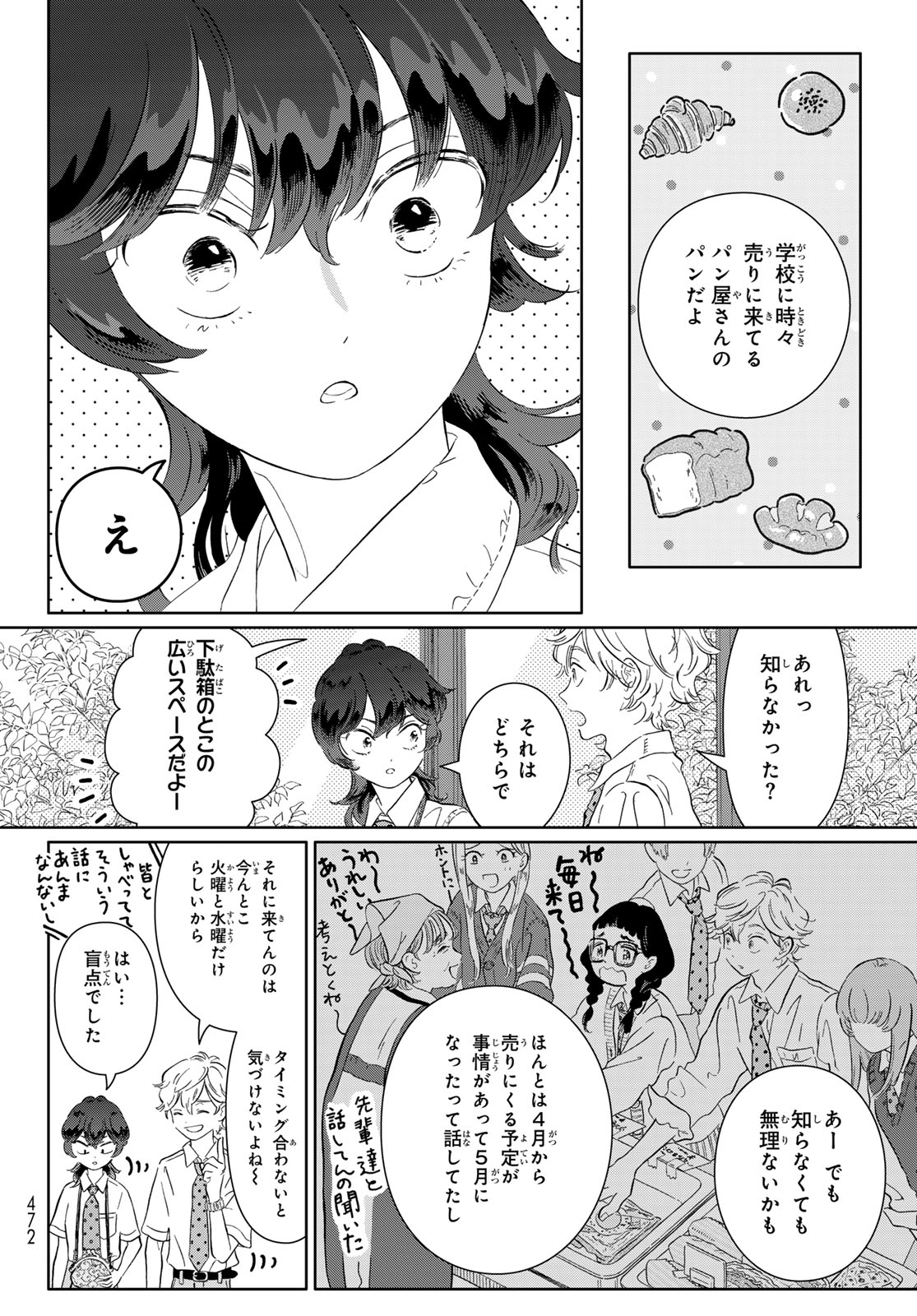 Gaku Shoku Girl Chapter 16 5ページ