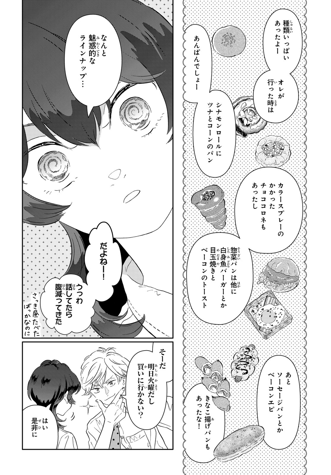 Gaku Shoku Girl Chapter 16 6ページ