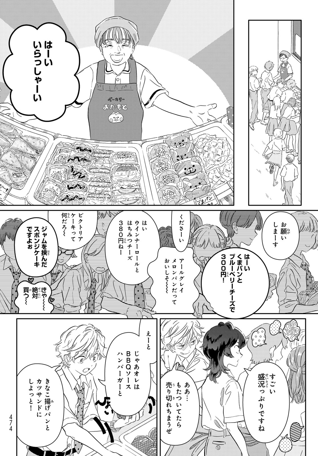 Gaku Shoku Girl Chapter 16 7ページ