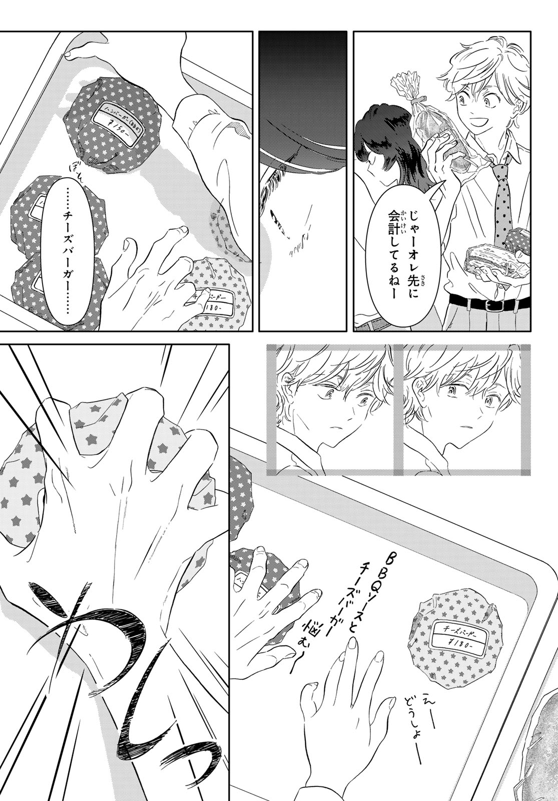 Gaku Shoku Girl Chapter 16 8ページ