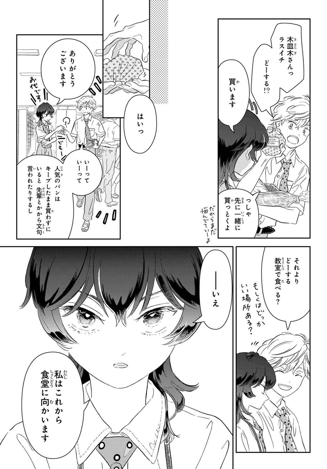 Gaku Shoku Girl Chapter 16 9ページ