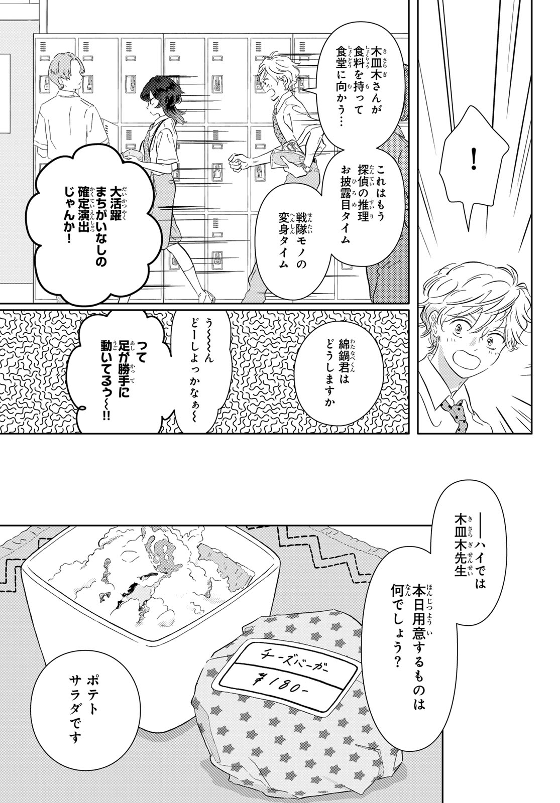 Gaku Shoku Girl Chapter 16 10ページ