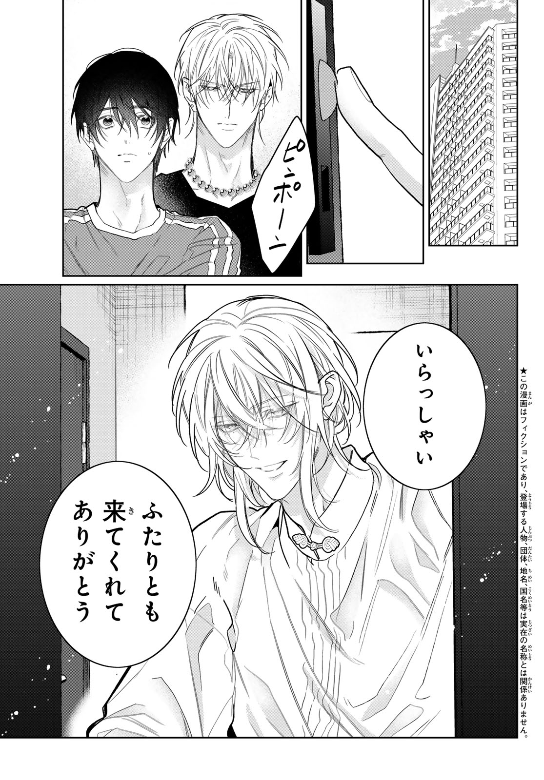 Noisy Roommate Chapter 31 1ページ