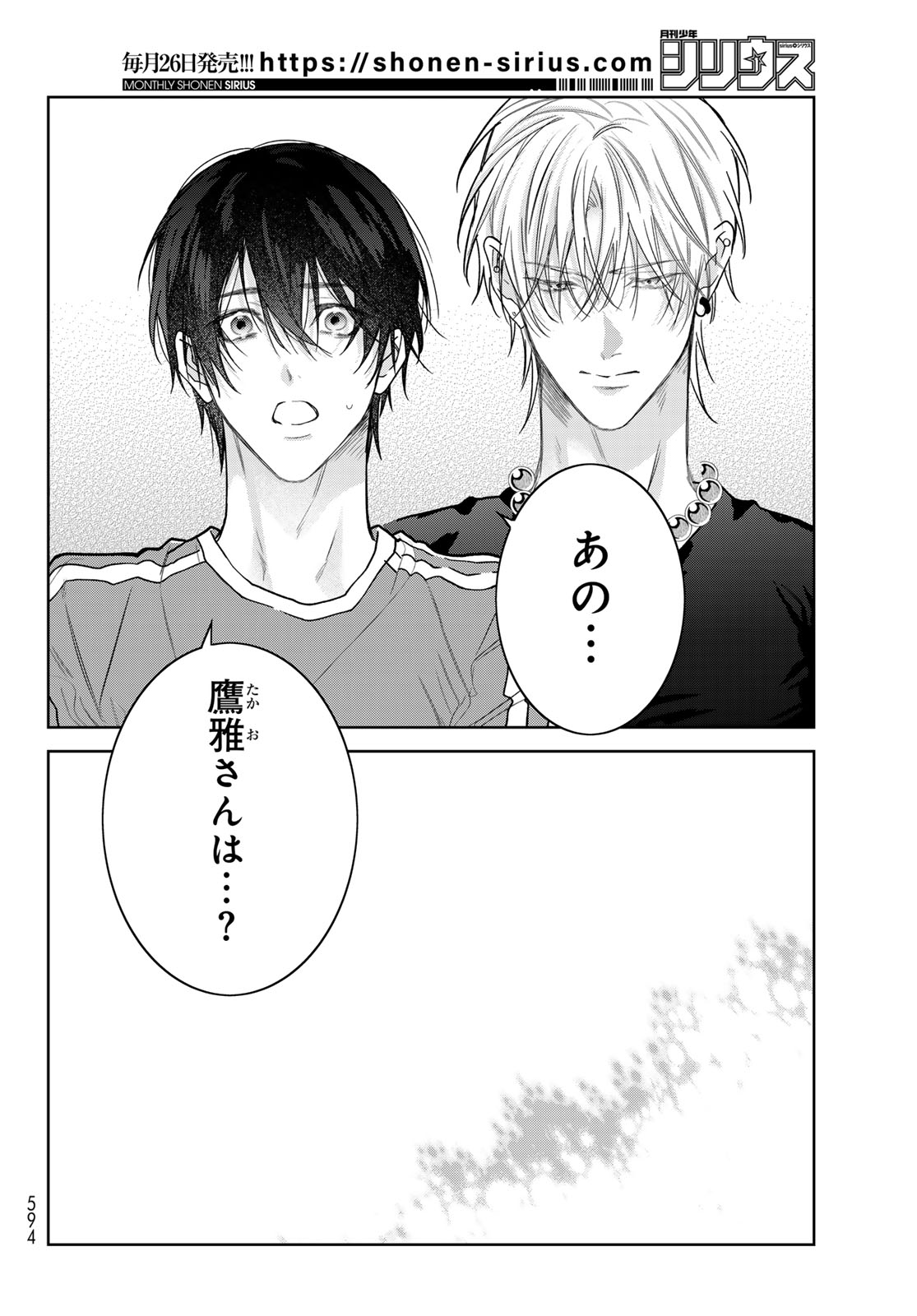 Noisy Roommate Chapter 31 2ページ