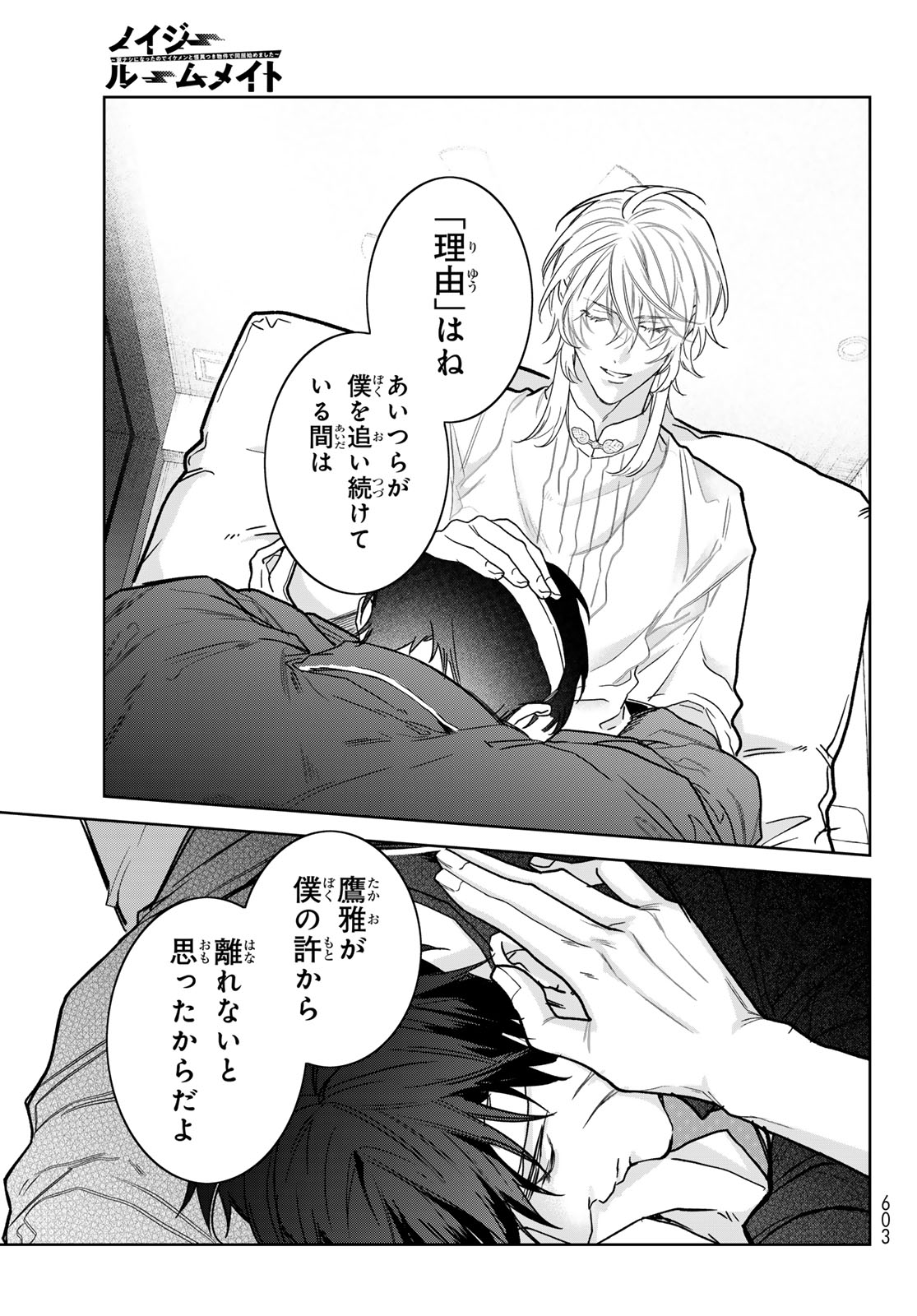 Noisy Roommate Chapter 31 11ページ