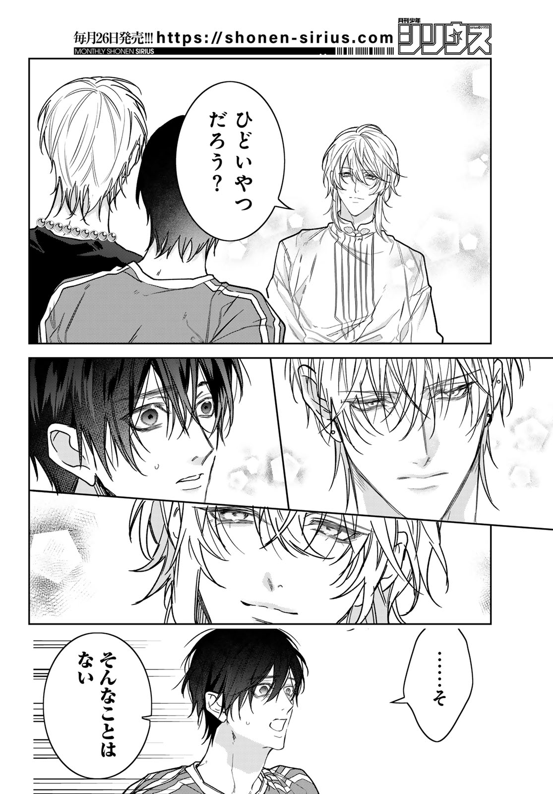 Noisy Roommate Chapter 31 12ページ