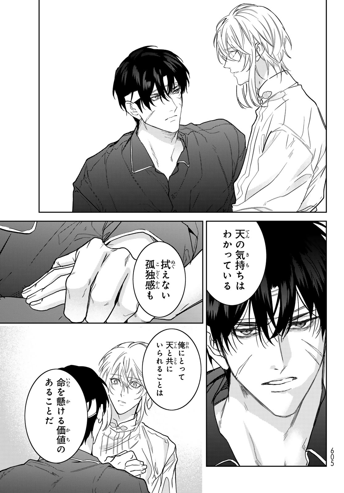 Noisy Roommate Chapter 31 13ページ