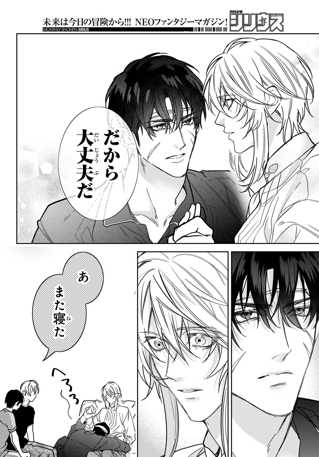 Noisy Roommate Chapter 31 14ページ