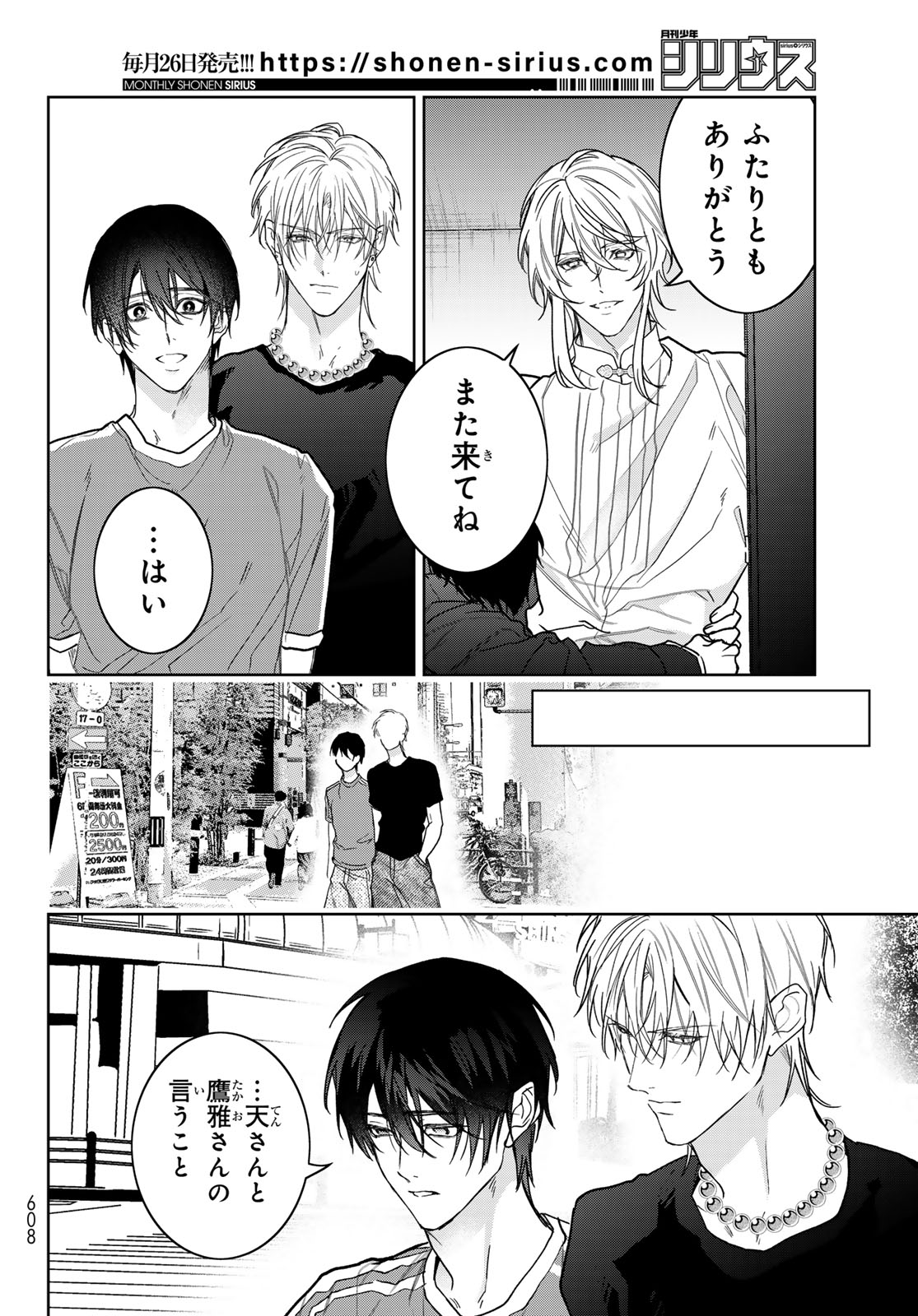 Noisy Roommate Chapter 31 16ページ