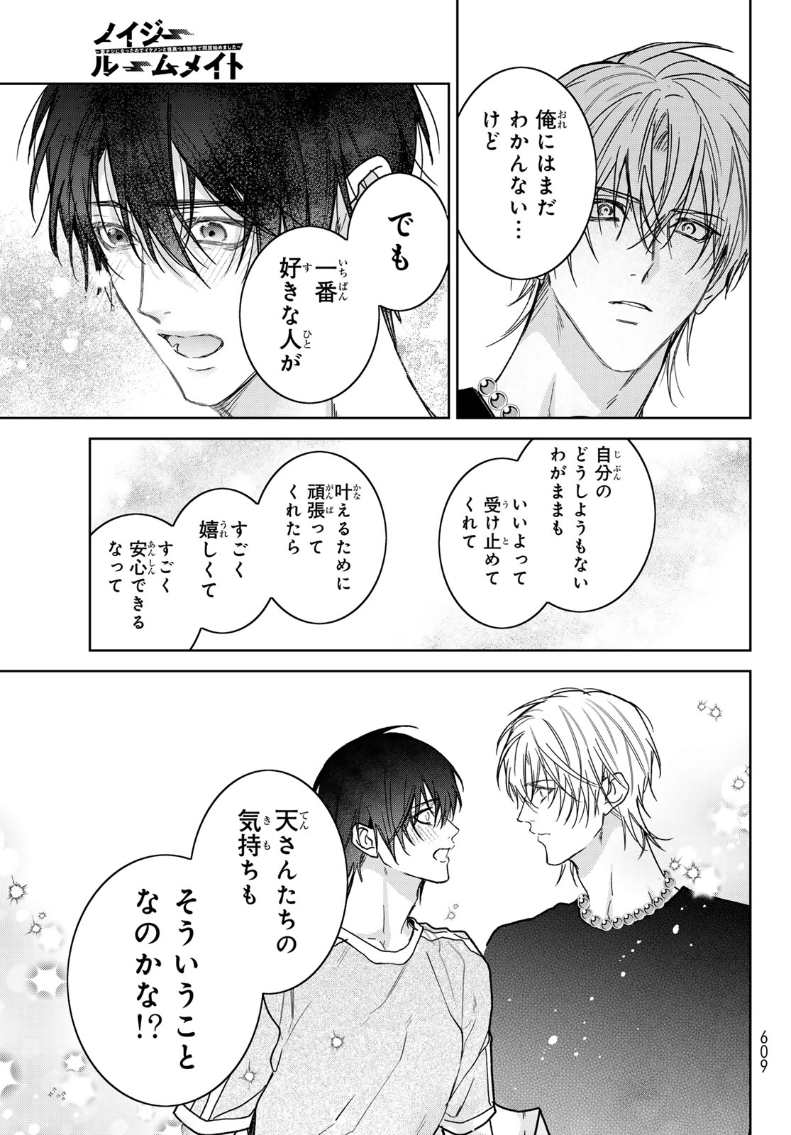 Noisy Roommate Chapter 31 17ページ