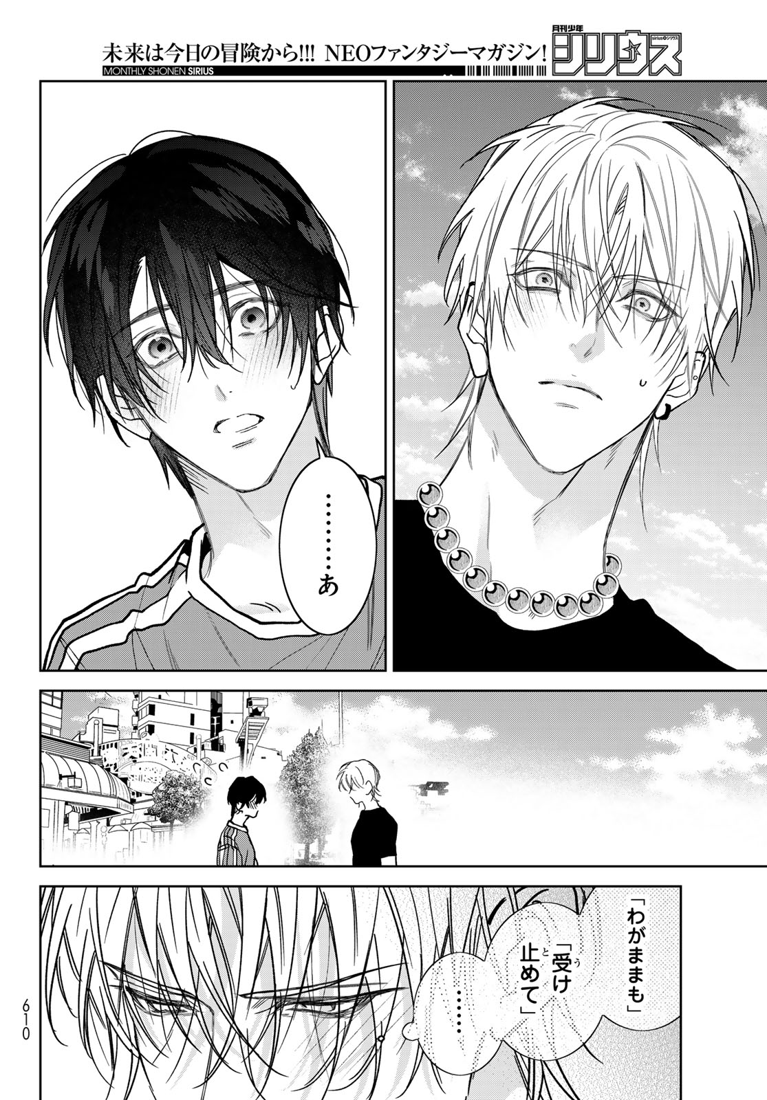 Noisy Roommate Chapter 31 18ページ