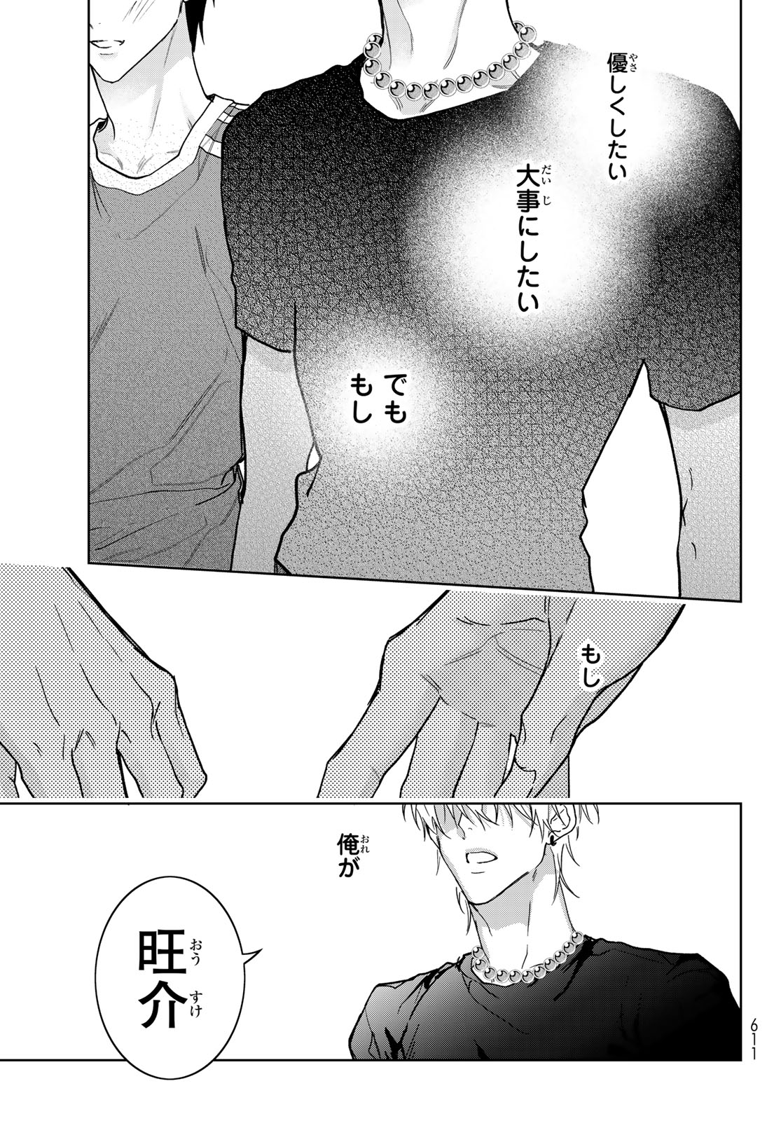Noisy Roommate Chapter 31 19ページ